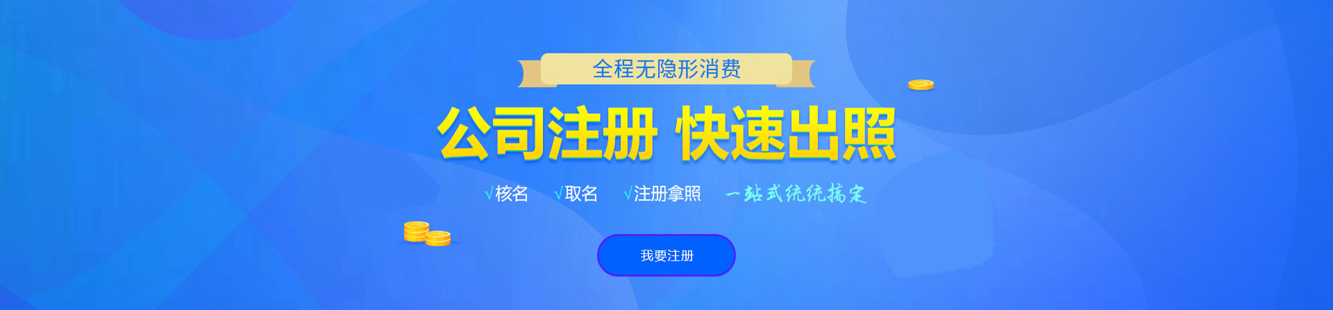 沙河注册公司网